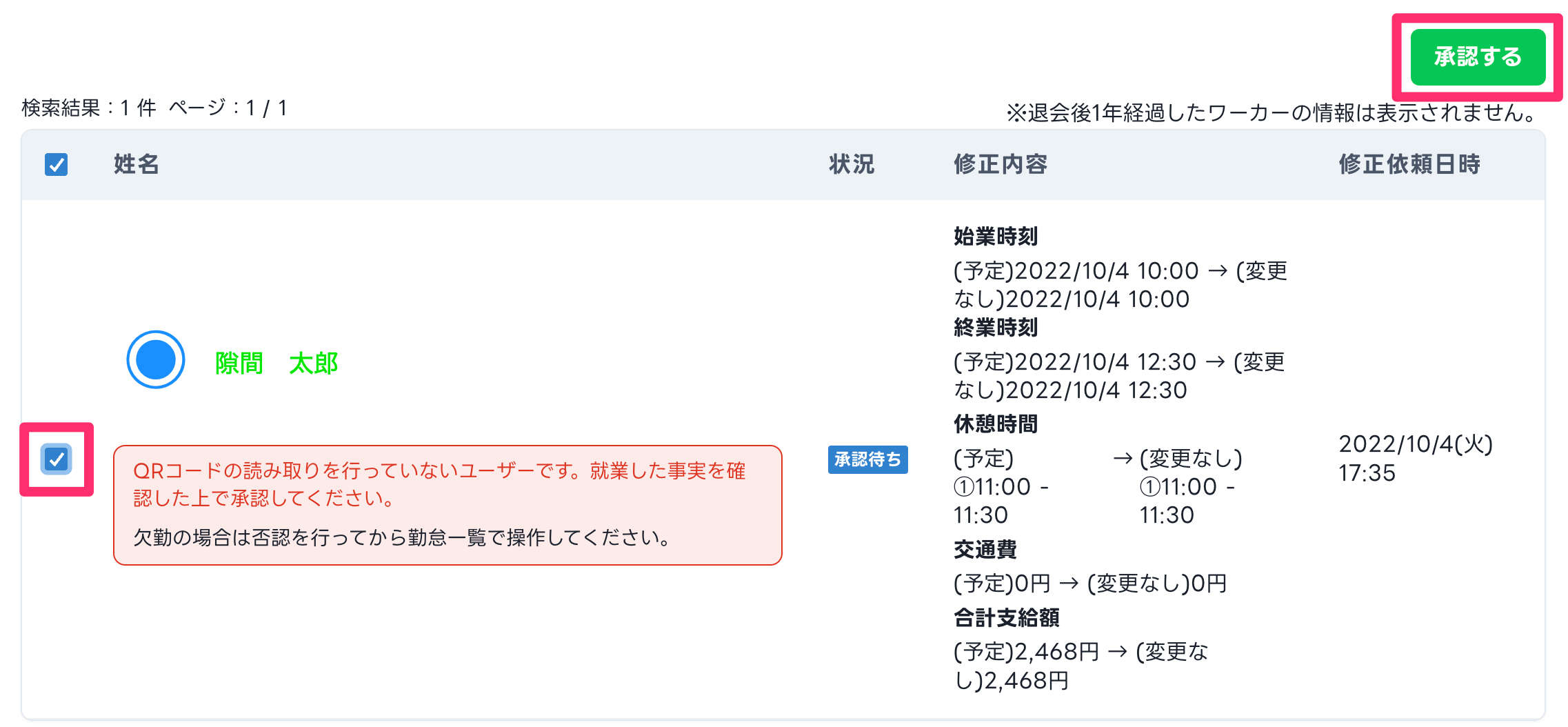 修正依頼について教えてください – LINEスキマニ 企業向けヘルプページ