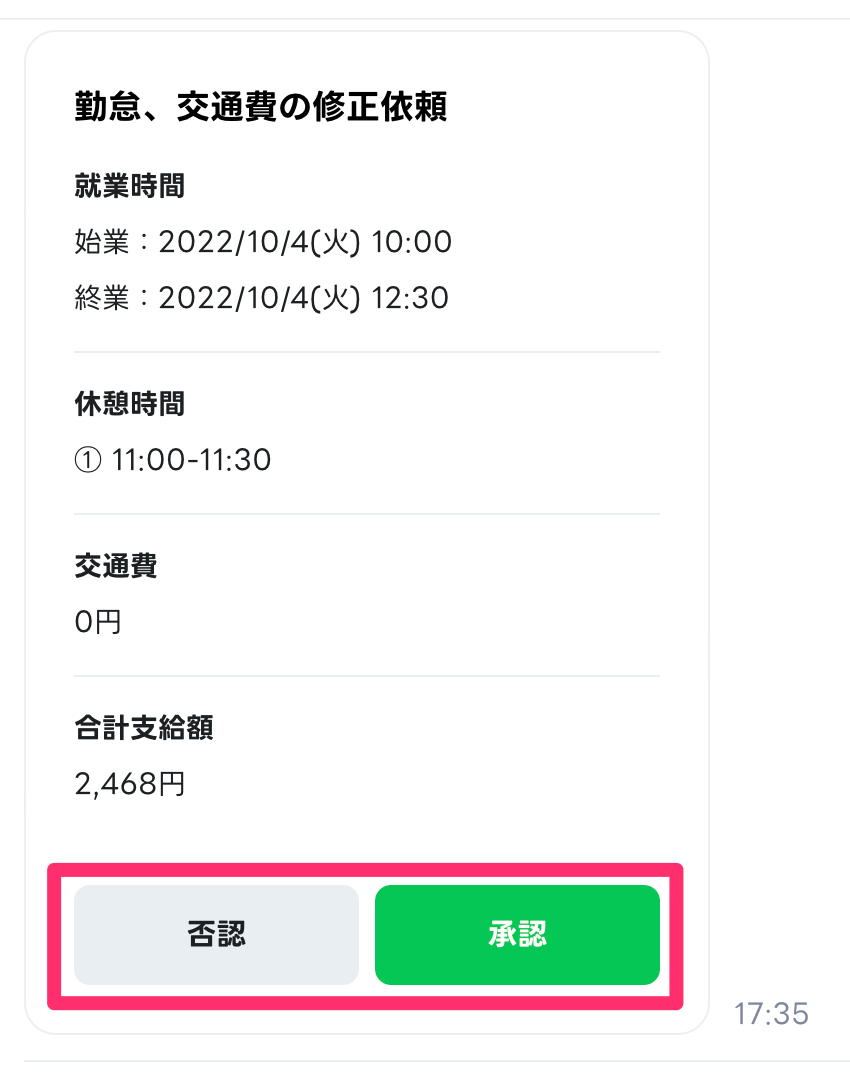 修正依頼について教えてください – LINEスキマニ 企業向けヘルプページ