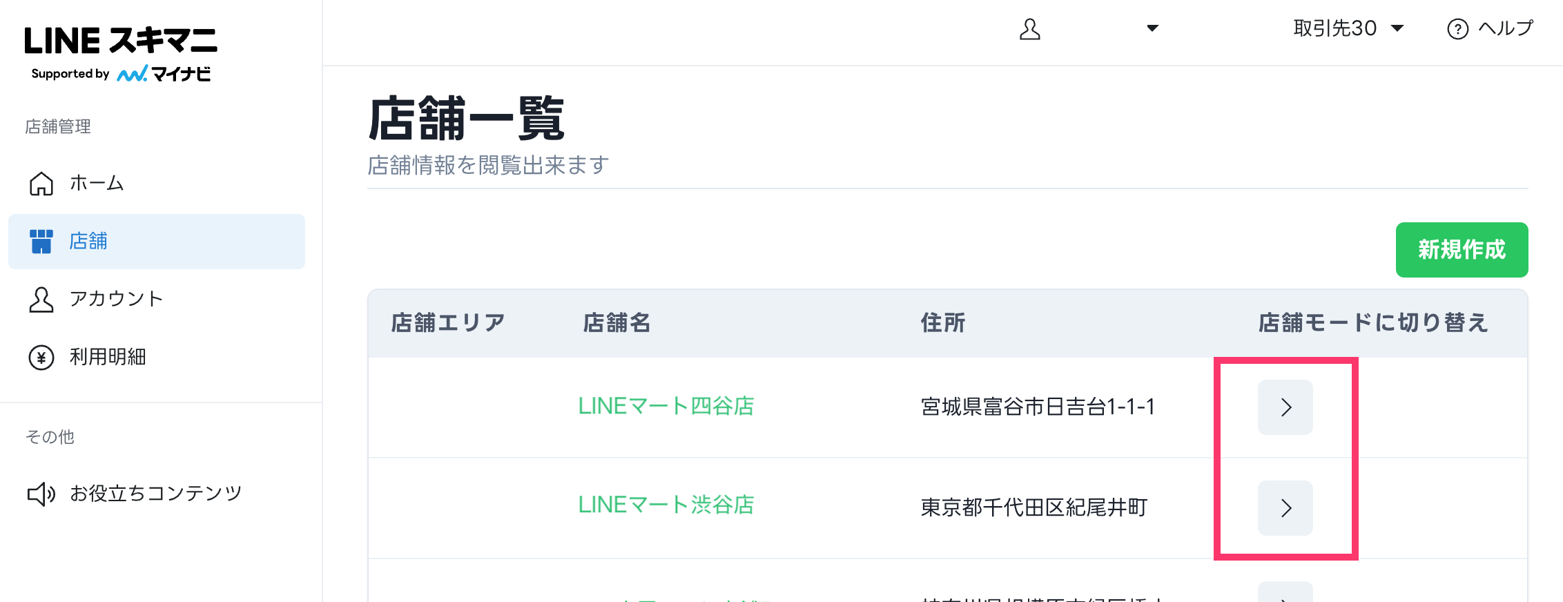 店舗一覧②.png