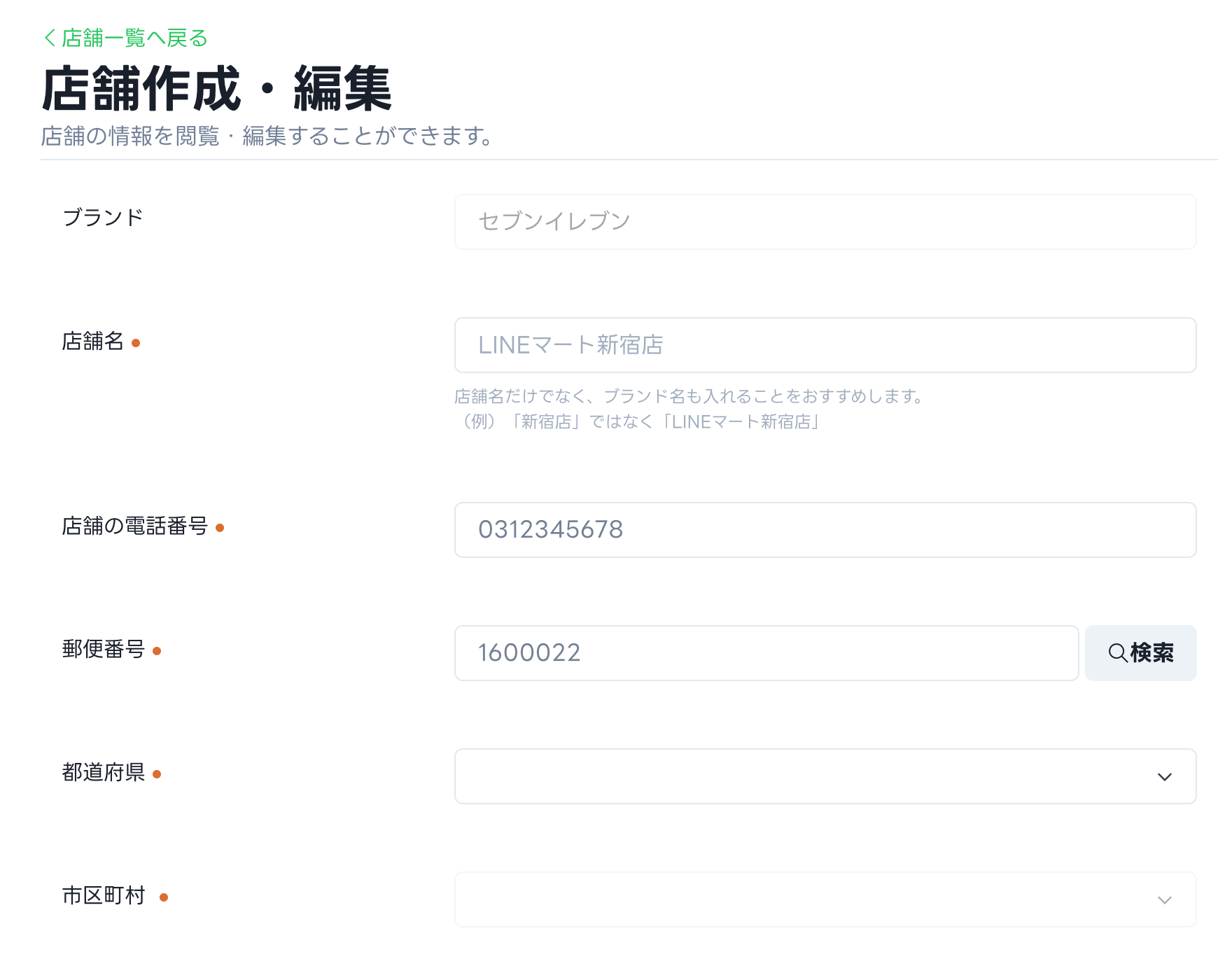 店舗作成.png